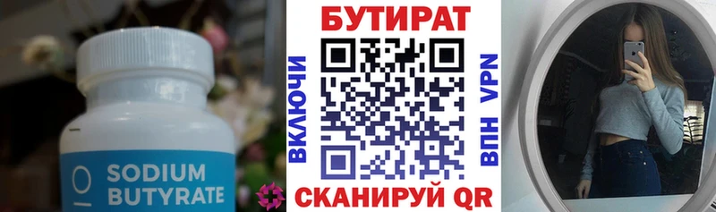 Бутират бутик Прохладный